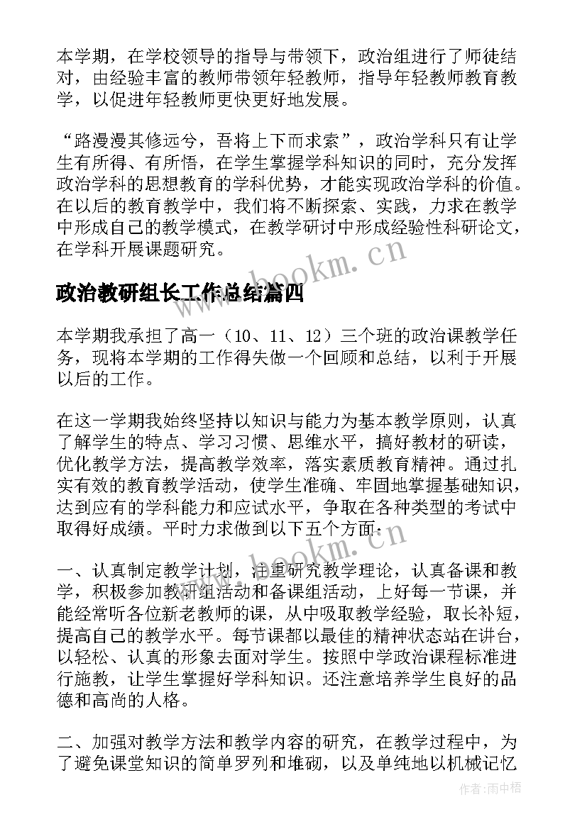 最新政治教研组长工作总结(大全5篇)