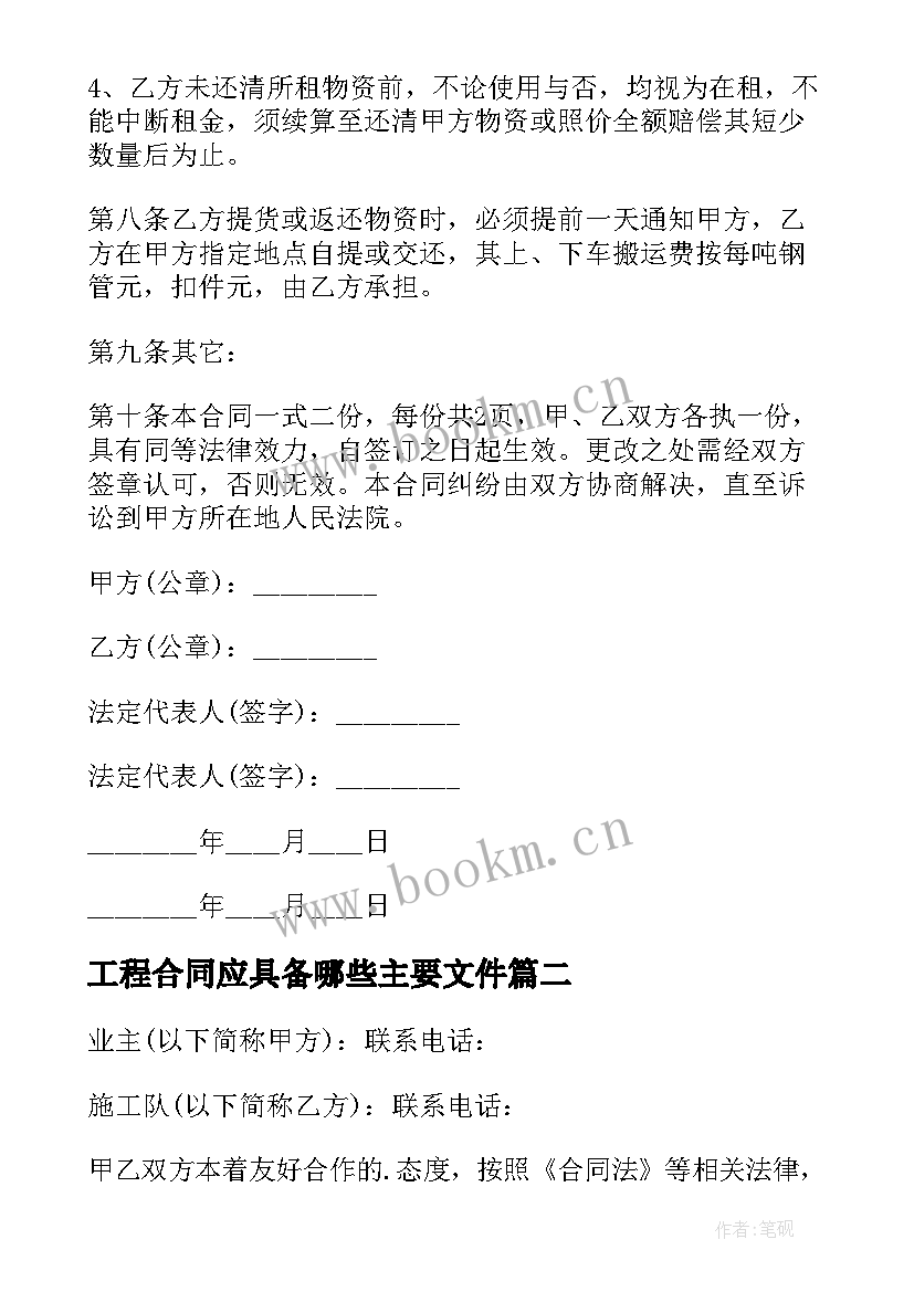 2023年工程合同应具备哪些主要文件(模板8篇)