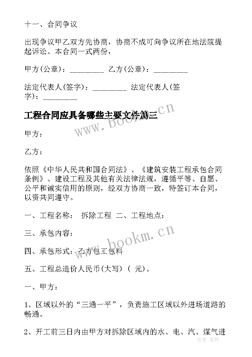 2023年工程合同应具备哪些主要文件(模板8篇)