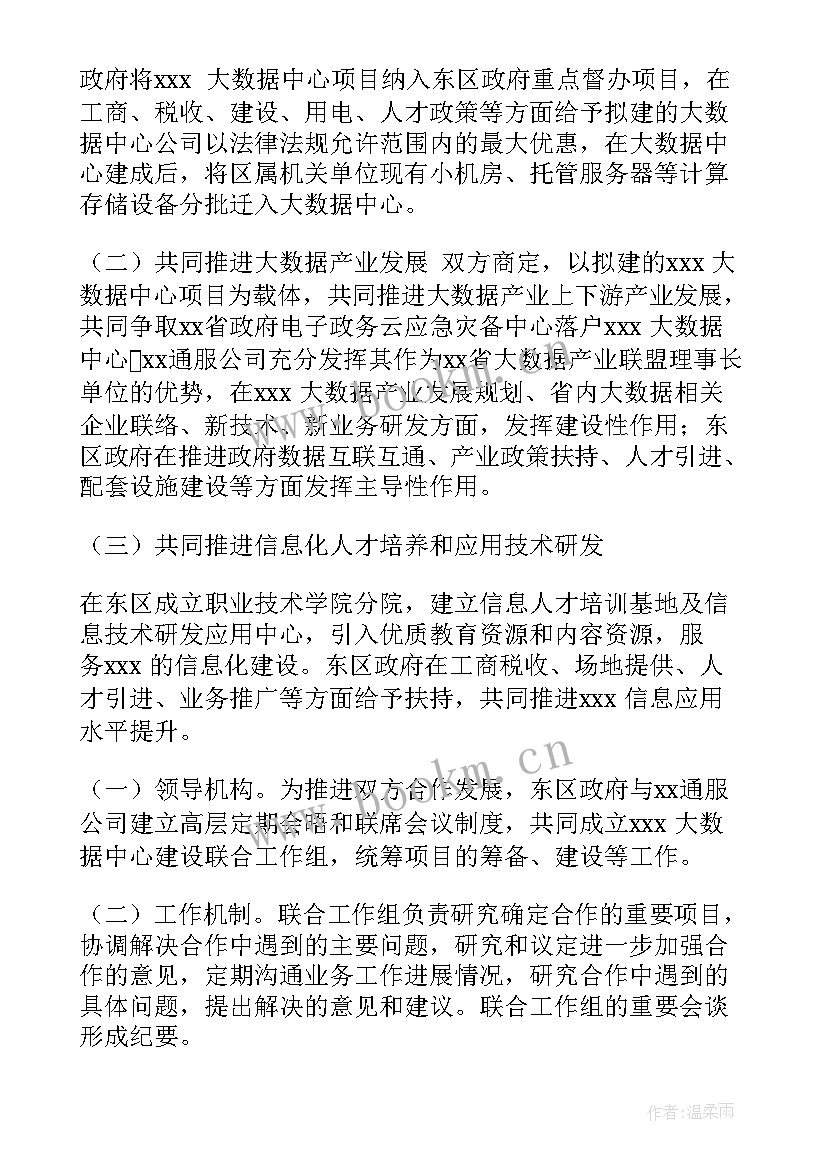 最新灯店的合作协议合同(精选5篇)