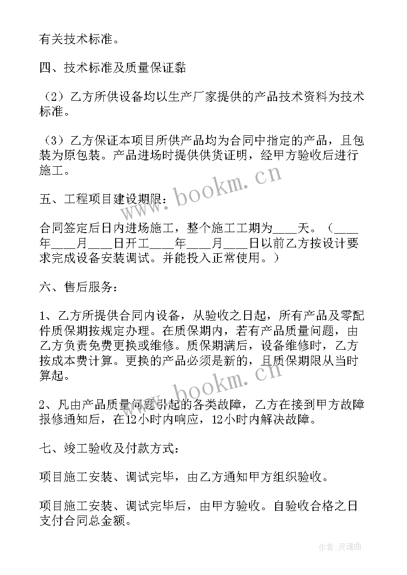 最新智慧安防管理系统 智慧城市建设施工合同(优质5篇)