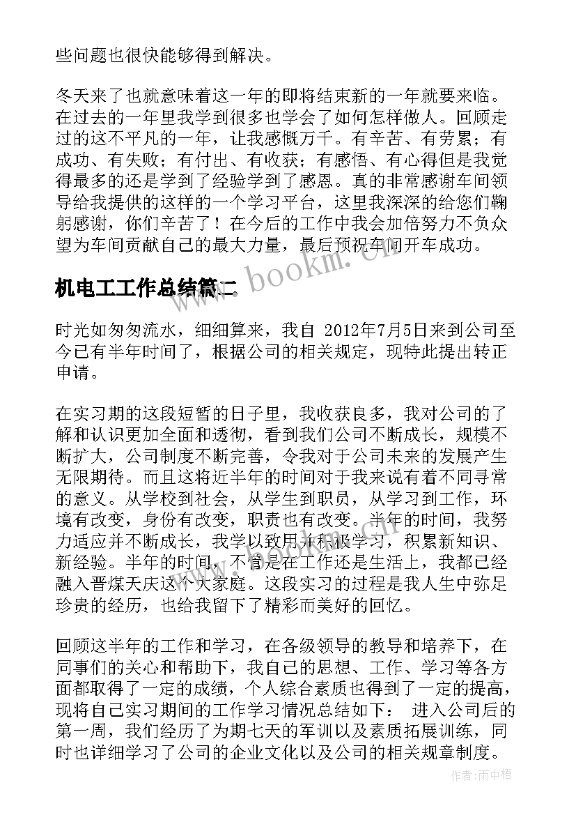 2023年机电工工作总结(模板6篇)