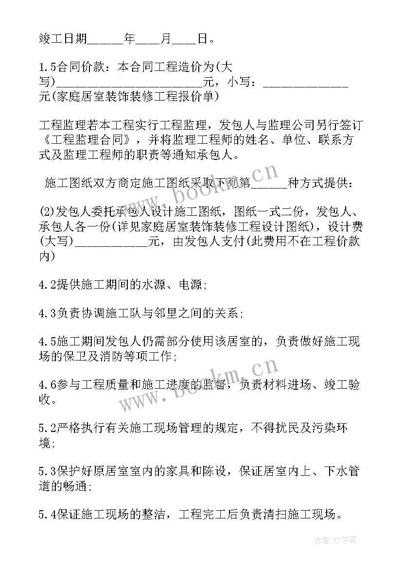 2023年厂房二次装修合同 厂房装修合同(汇总9篇)