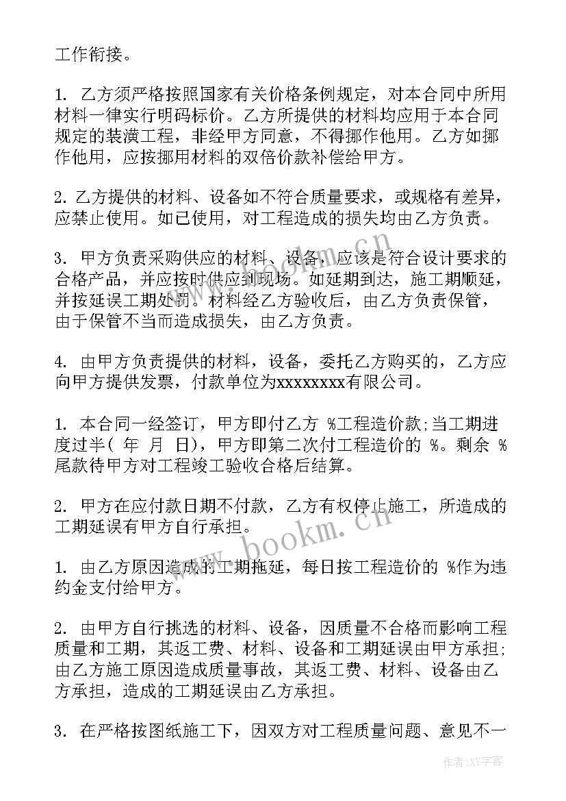 2023年厂房二次装修合同 厂房装修合同(汇总9篇)