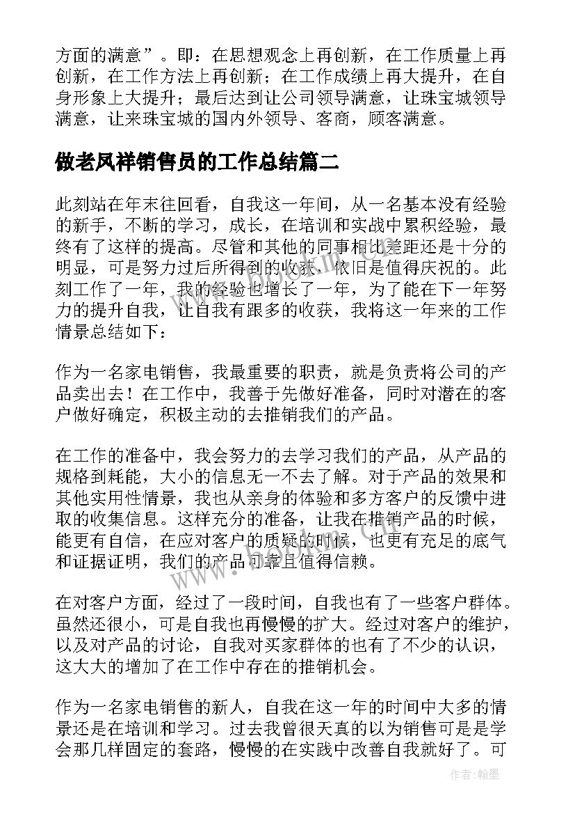 做老凤祥销售员的工作总结(实用9篇)