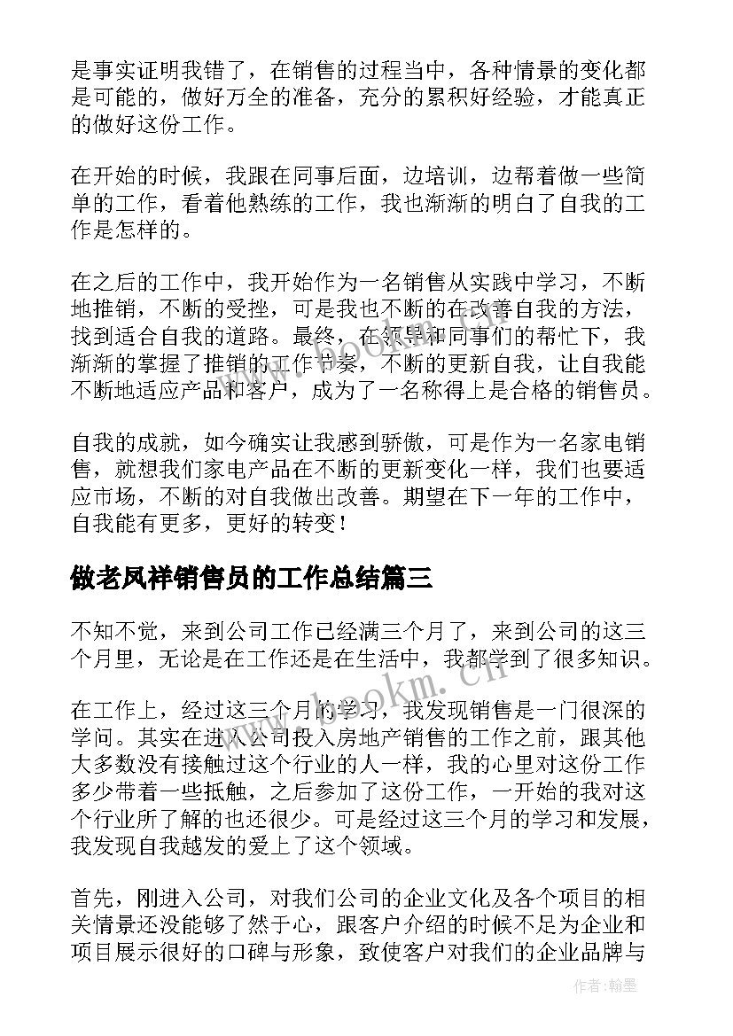 做老凤祥销售员的工作总结(实用9篇)