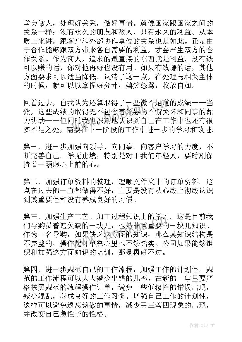 最新导购工作总结(模板6篇)