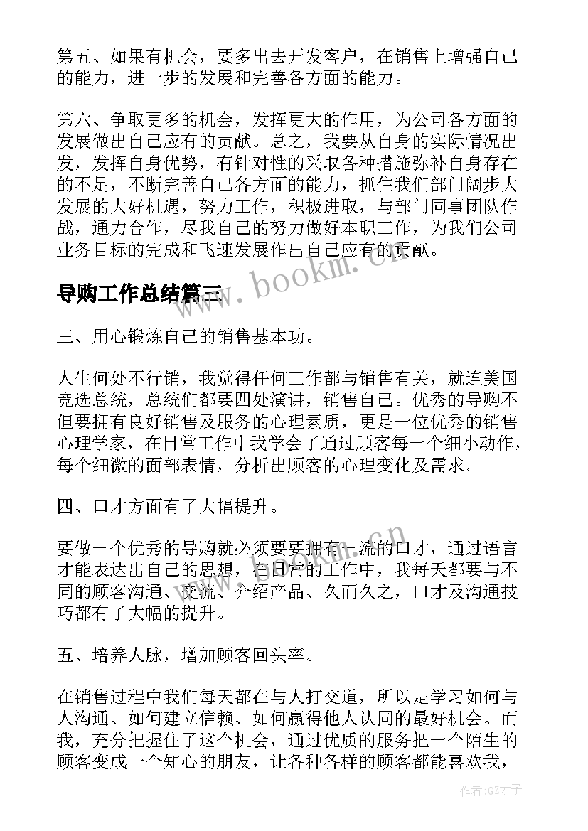 最新导购工作总结(模板6篇)