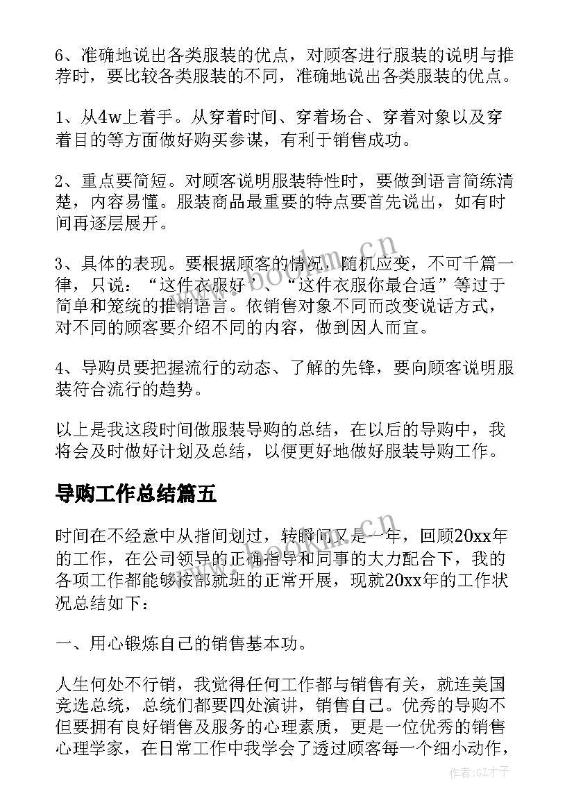 最新导购工作总结(模板6篇)