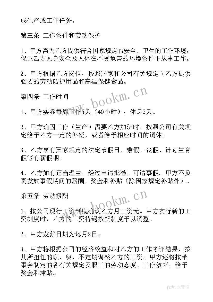 2023年地质勘探劳务合同(优质5篇)