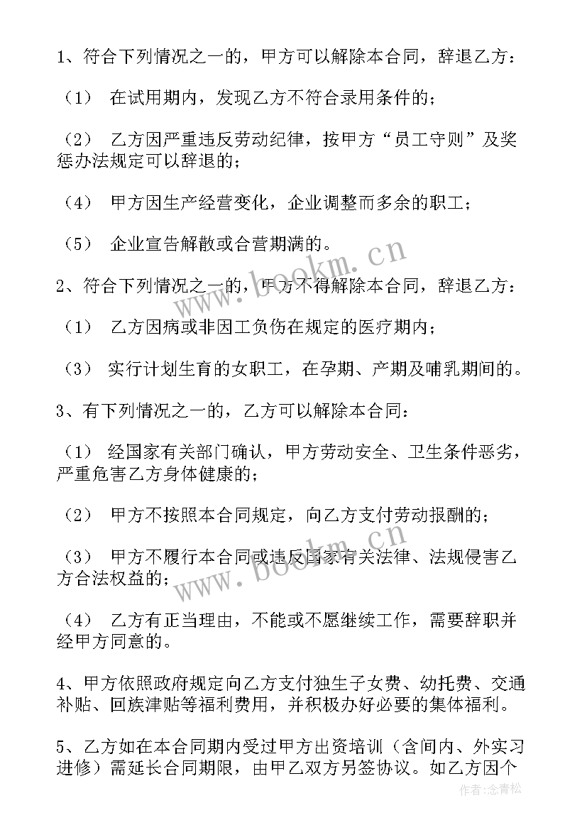 2023年地质勘探劳务合同(优质5篇)