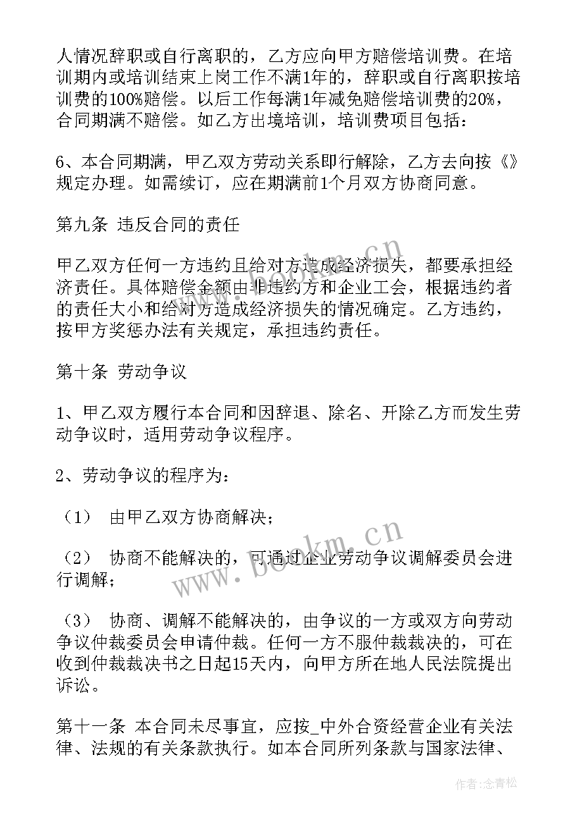 2023年地质勘探劳务合同(优质5篇)