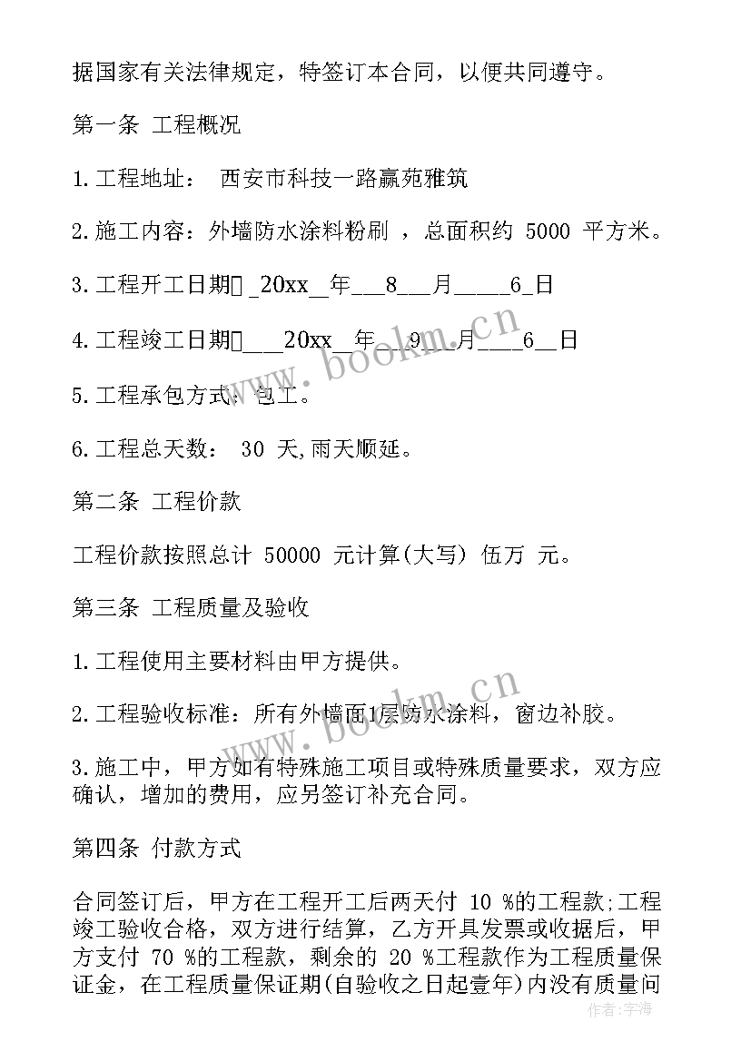 2023年做外墙涂料合同(汇总8篇)