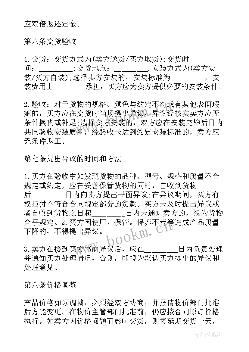 2023年建设工程物资采购合同 生产性物资采购合同优选(优质9篇)