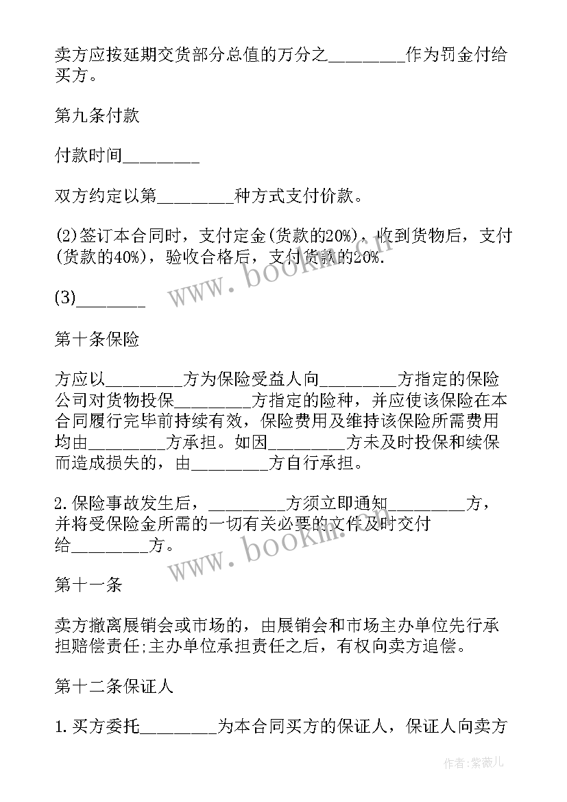 2023年建设工程物资采购合同 生产性物资采购合同优选(优质9篇)