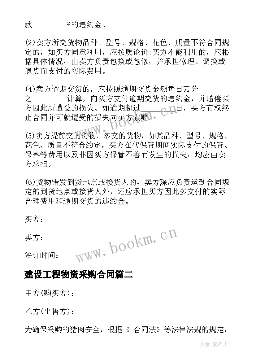 2023年建设工程物资采购合同 生产性物资采购合同优选(优质9篇)