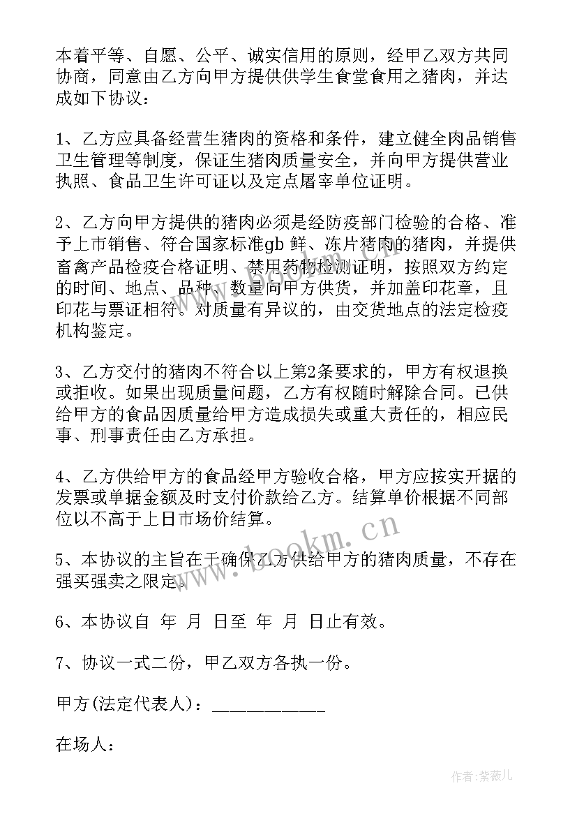 2023年建设工程物资采购合同 生产性物资采购合同优选(优质9篇)