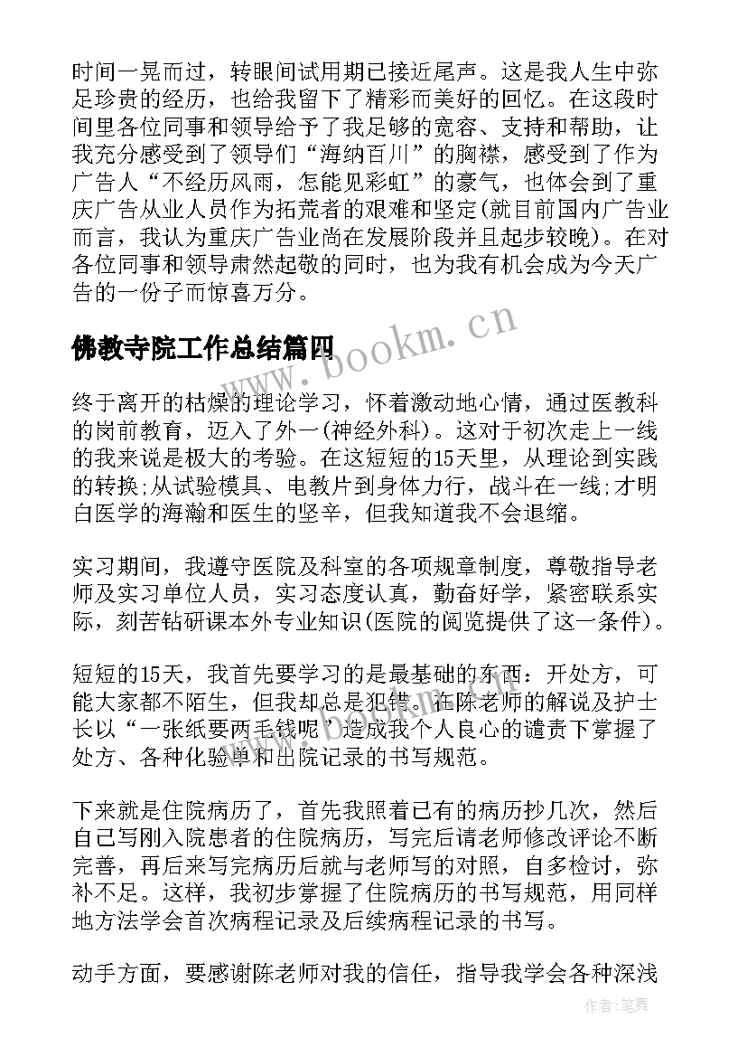 2023年佛教寺院工作总结 双减工作总结心得体会(模板9篇)