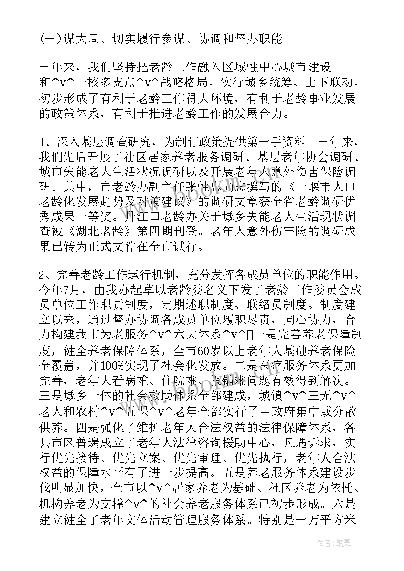 老龄办工作总结和计划(优质9篇)