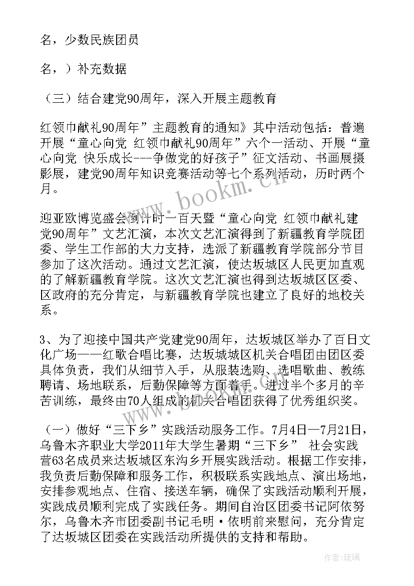 历城区工作计划 青团达坂城区委员会年度工作总结模版(大全7篇)