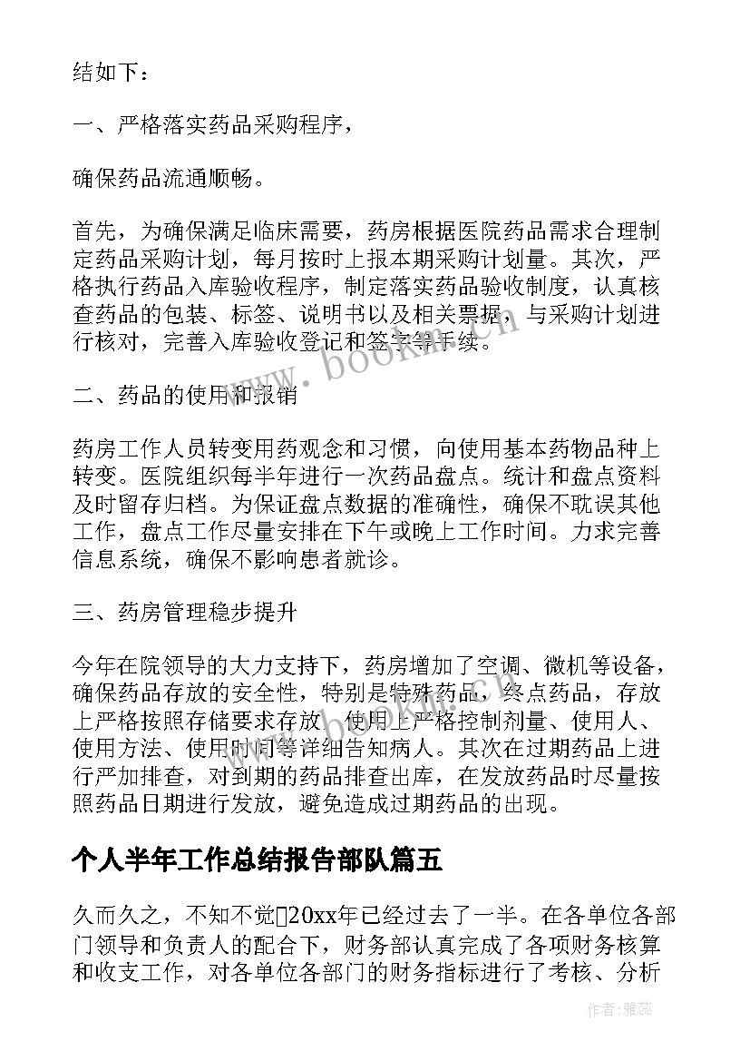 2023年个人半年工作总结报告部队 半年工作总结(实用10篇)