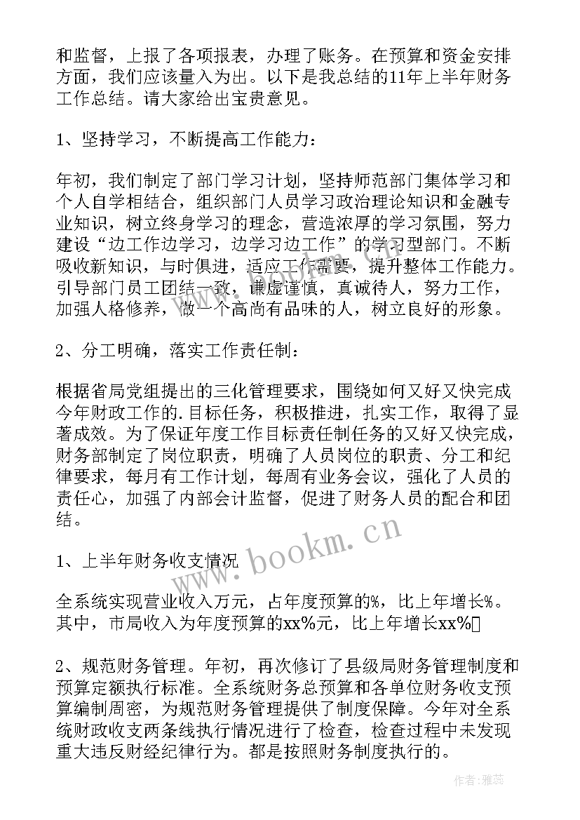 2023年个人半年工作总结报告部队 半年工作总结(实用10篇)