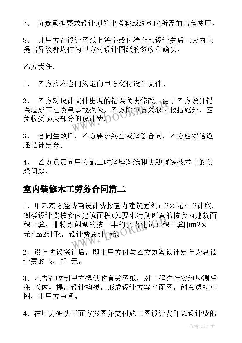 最新室内装修木工劳务合同(精选5篇)