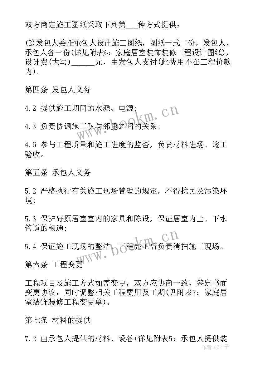 最新室内装修木工劳务合同(精选5篇)