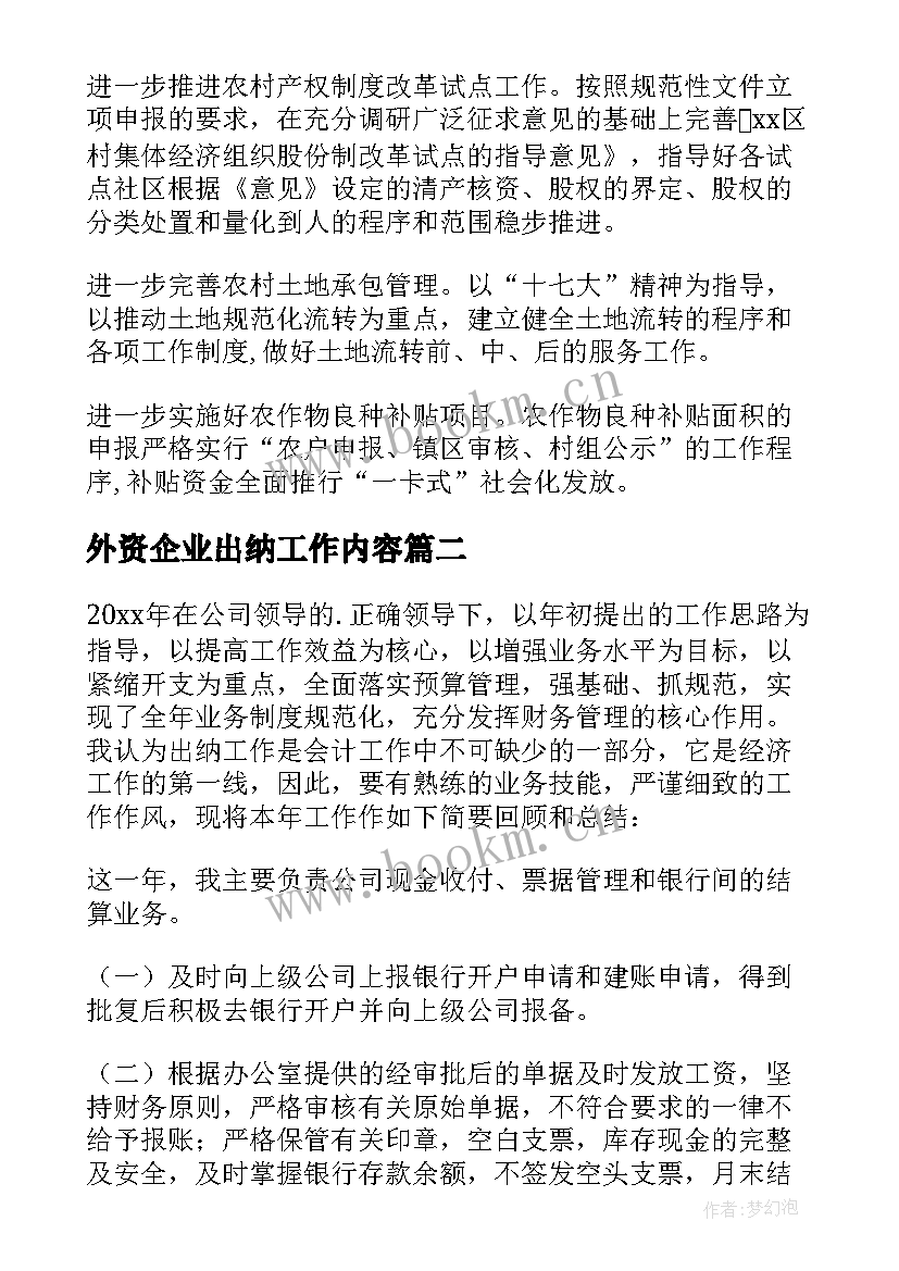 外资企业出纳工作内容 出纳工作总结(模板6篇)