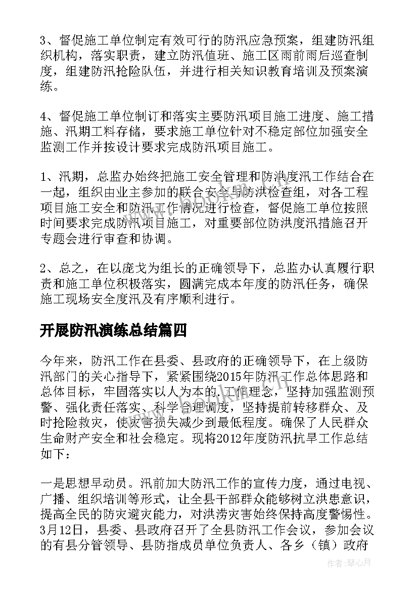 开展防汛演练总结 防汛工作总结(大全7篇)