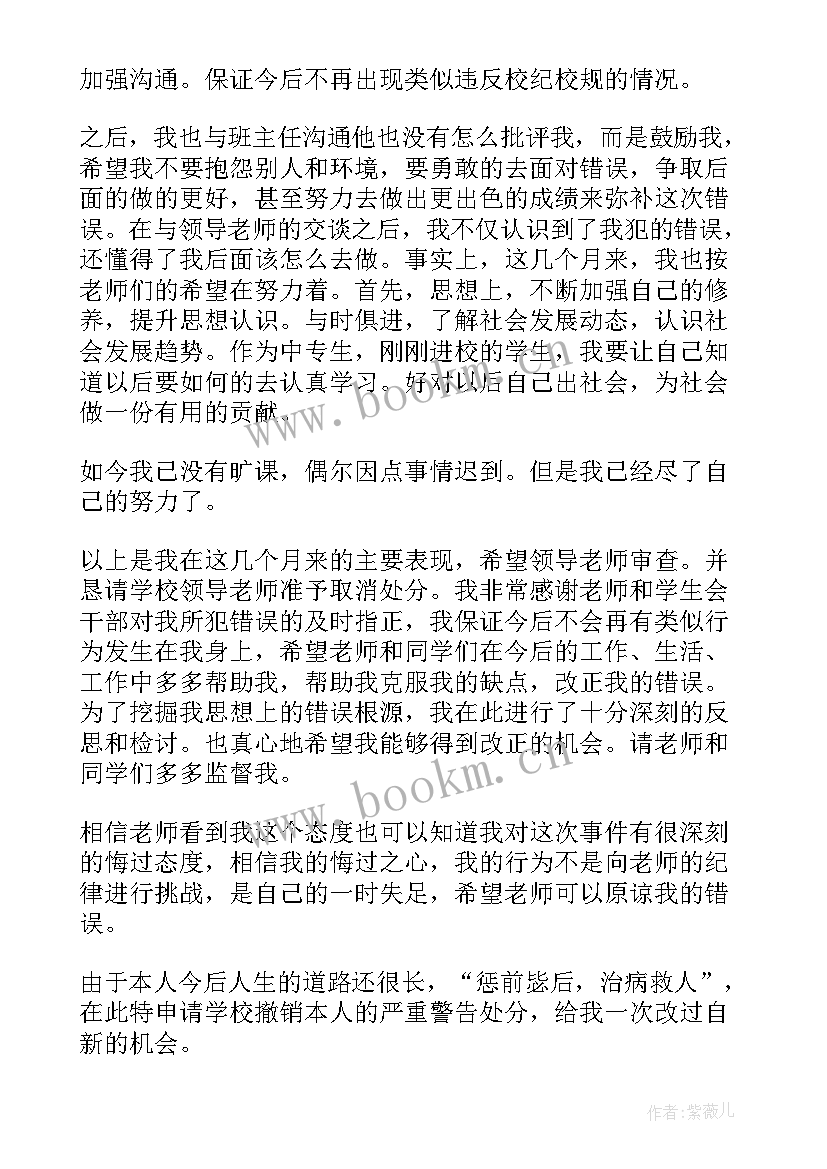 最新撤销党内警告处分思想汇报材料 撤销警告处分申请书(模板5篇)