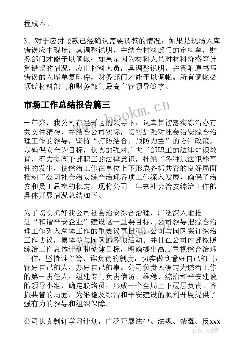 2023年市场工作总结报告(实用8篇)