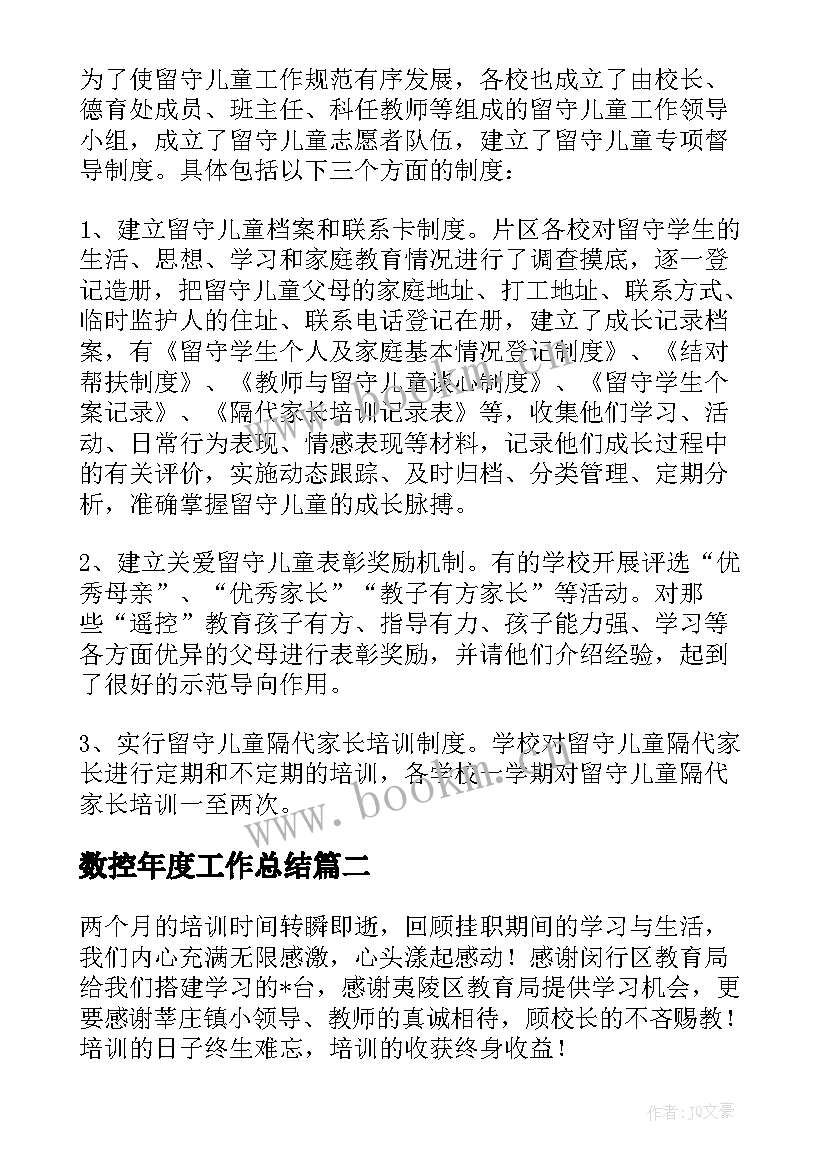 数控年度工作总结(大全5篇)