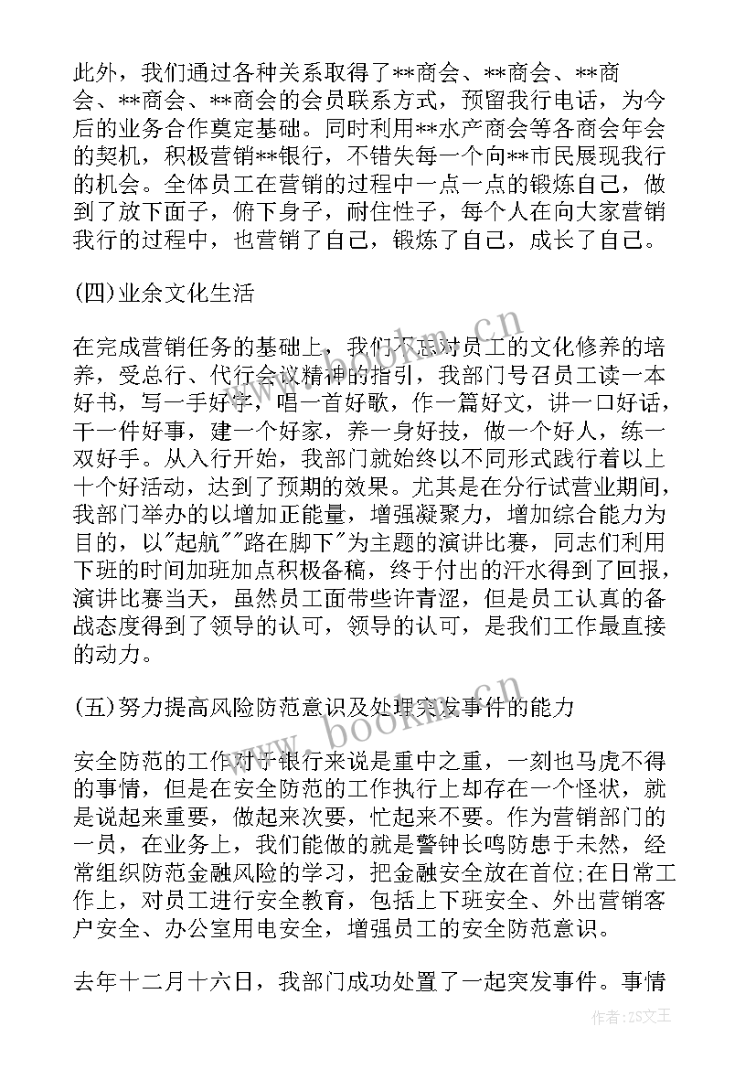 2023年银行工作总结文案(优秀7篇)