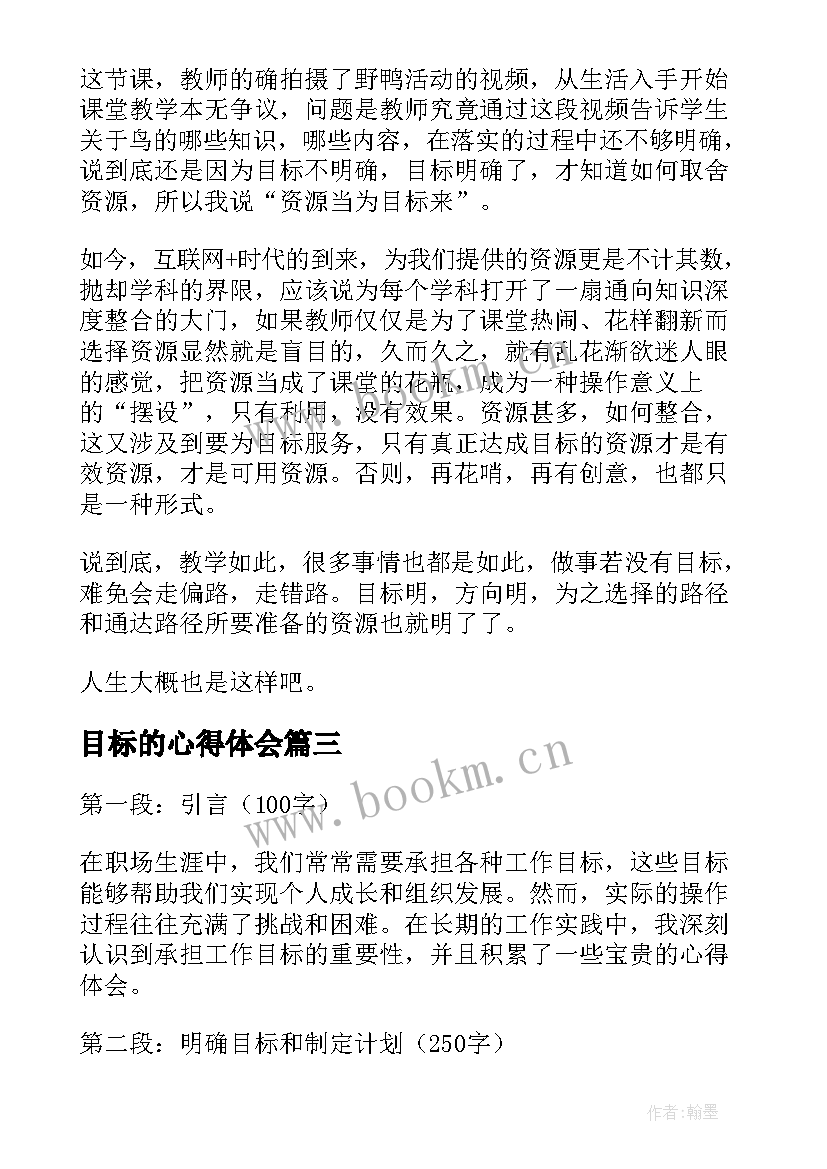 最新目标的心得体会 目标学习心得体会(模板8篇)