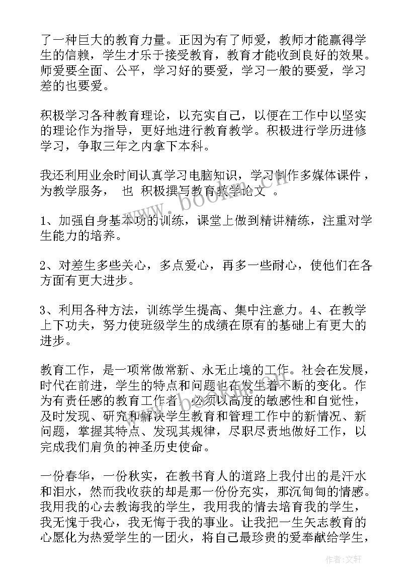 最新教师思想汇报格式文案 教师党员思想汇报格式(优质5篇)