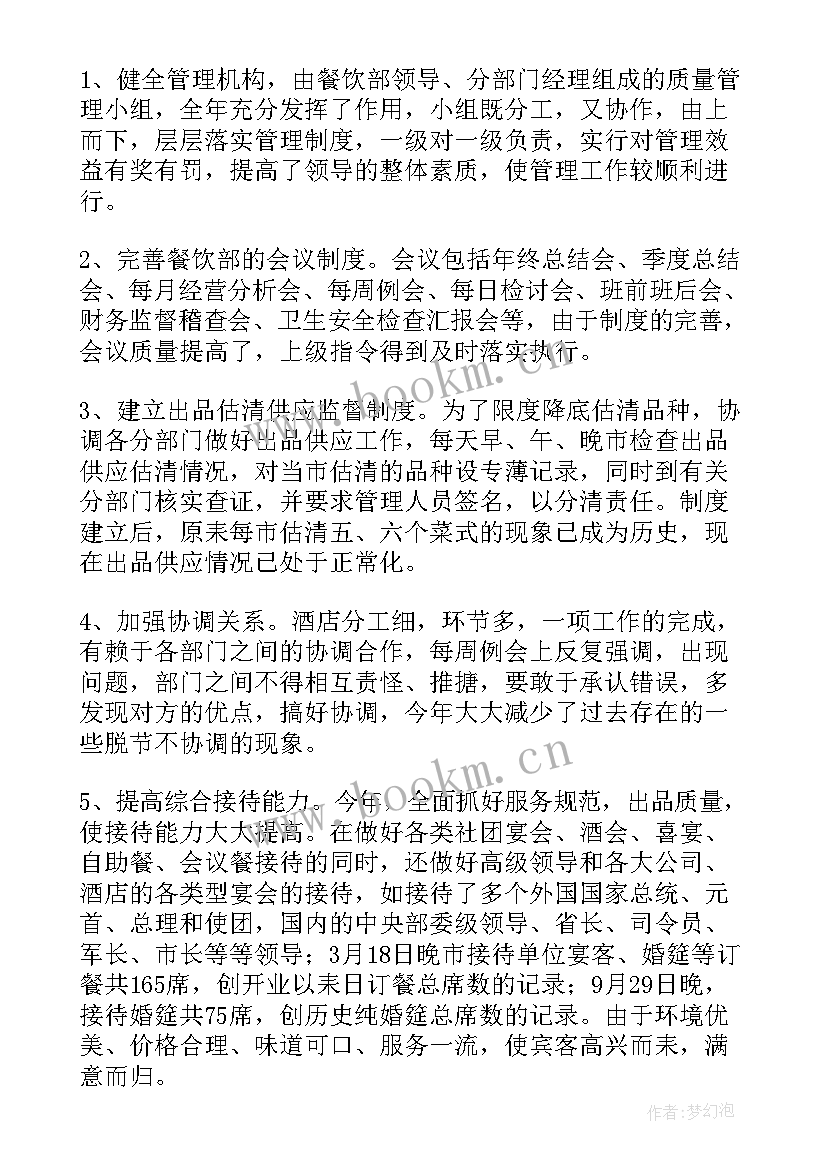 餐饮行业工作报告 餐饮工作总结(优质5篇)