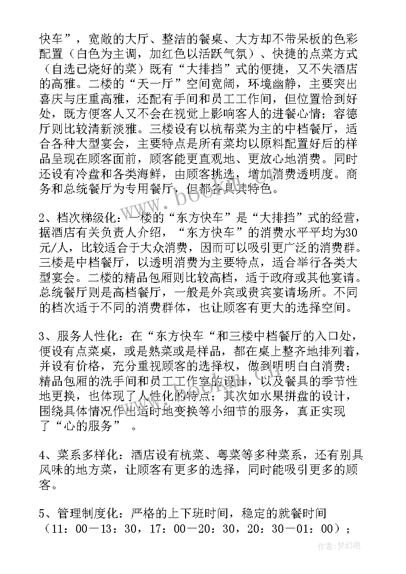 餐饮行业工作报告 餐饮工作总结(优质5篇)