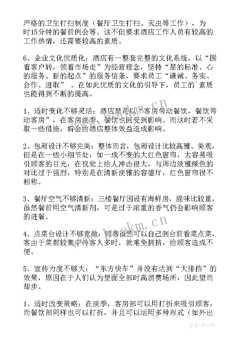 餐饮行业工作报告 餐饮工作总结(优质5篇)