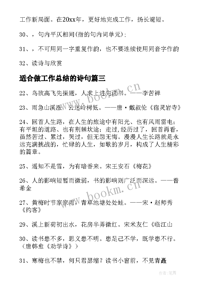 适合做工作总结的诗句 工作总结诗句实用(优秀5篇)