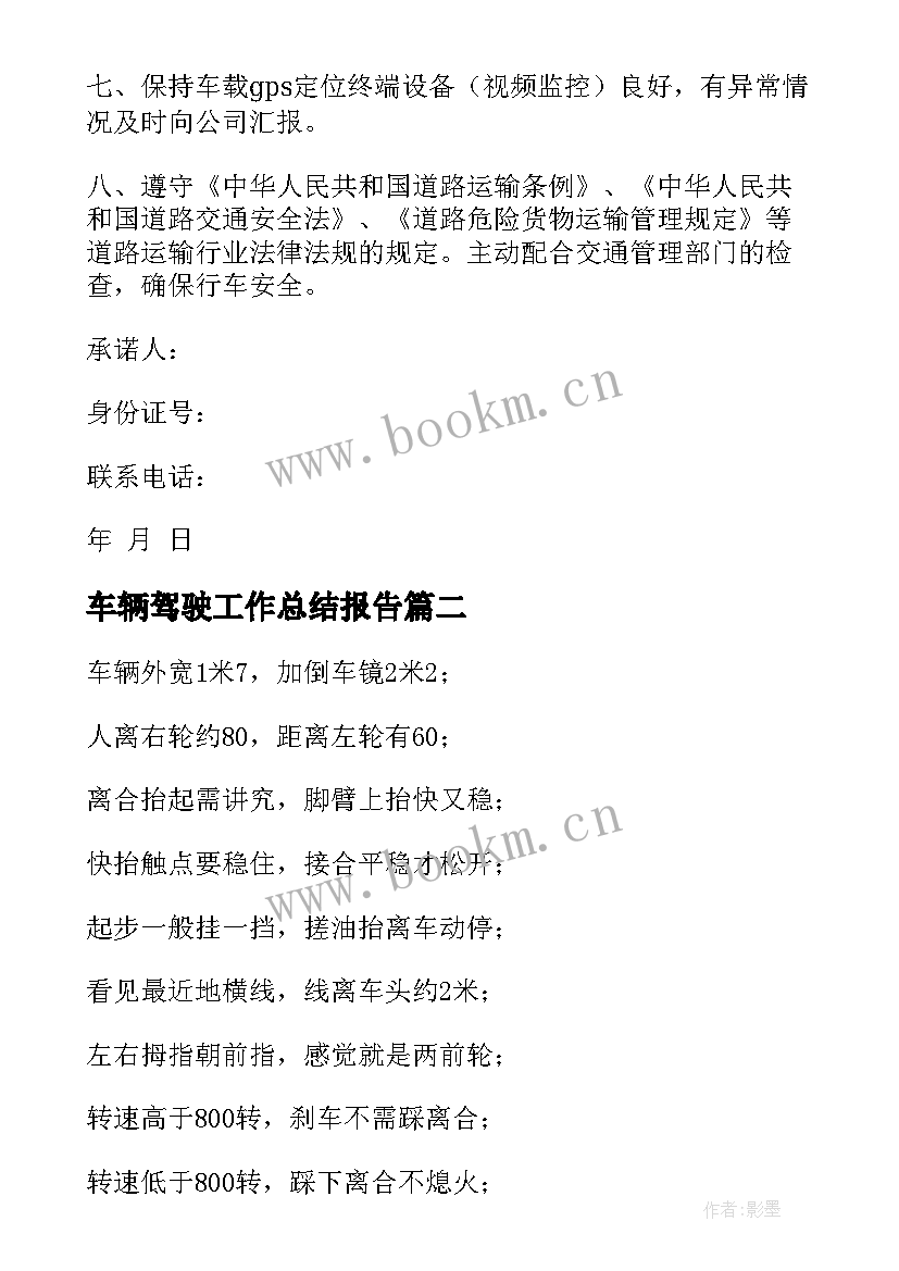 车辆驾驶工作总结报告(优质9篇)