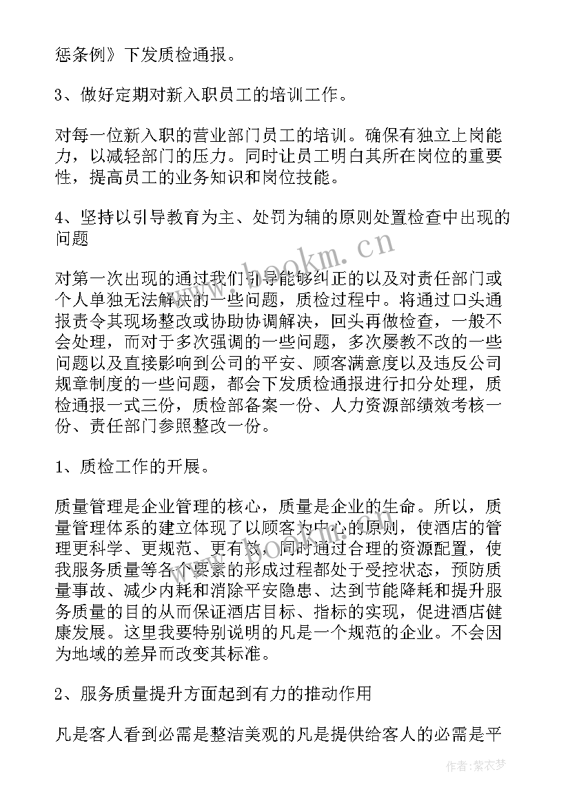 最新工厂质检工作总结 车间质检员工作总结(精选8篇)