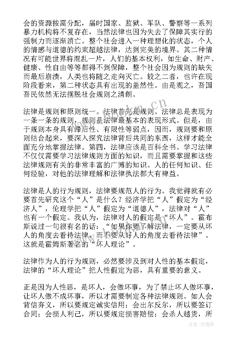 2023年法律得思想报告(实用10篇)