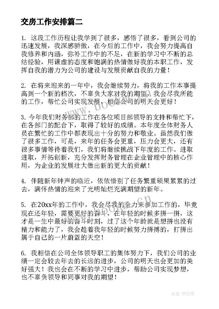 交房工作安排 试用期结束工作总结(大全8篇)