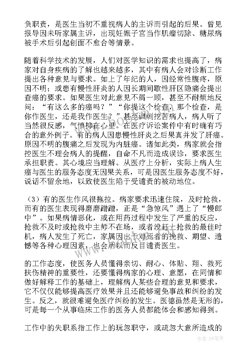 最新当兵医疗工作总结 医疗纠纷工作总结(优秀8篇)