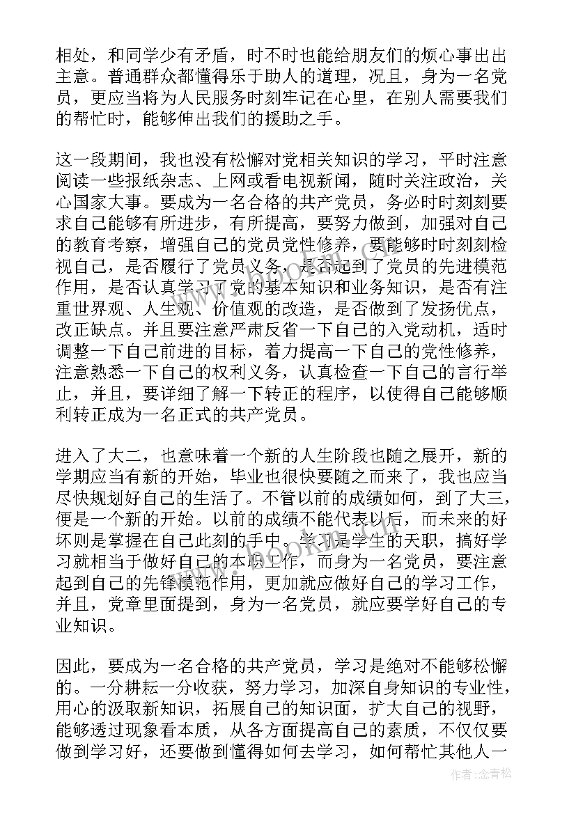 妇产科党员入党思想汇报 党员入党思想汇报(优秀7篇)