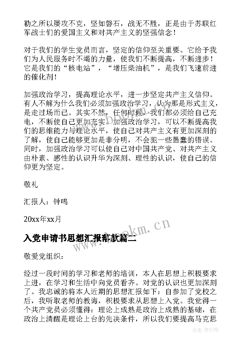 2023年入党申请书思想汇报落款 入党申请书思想汇报(优秀5篇)