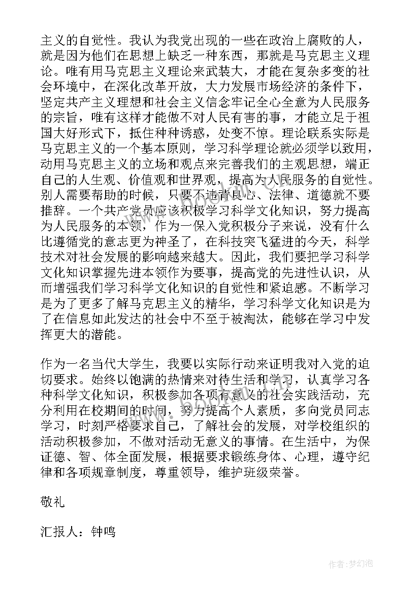 2023年入党申请书思想汇报落款 入党申请书思想汇报(优秀5篇)