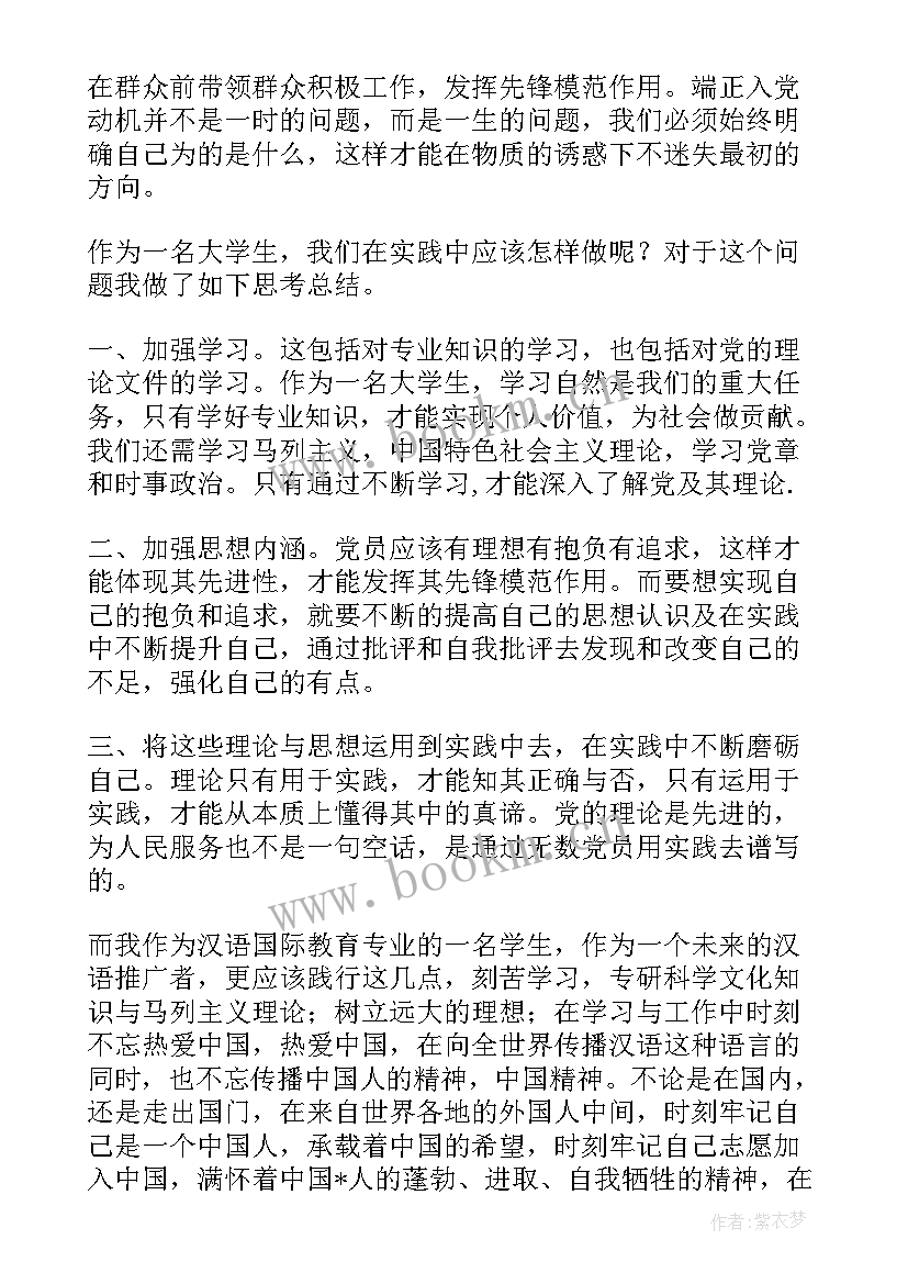 2023年思想汇报的发言稿格式(通用5篇)