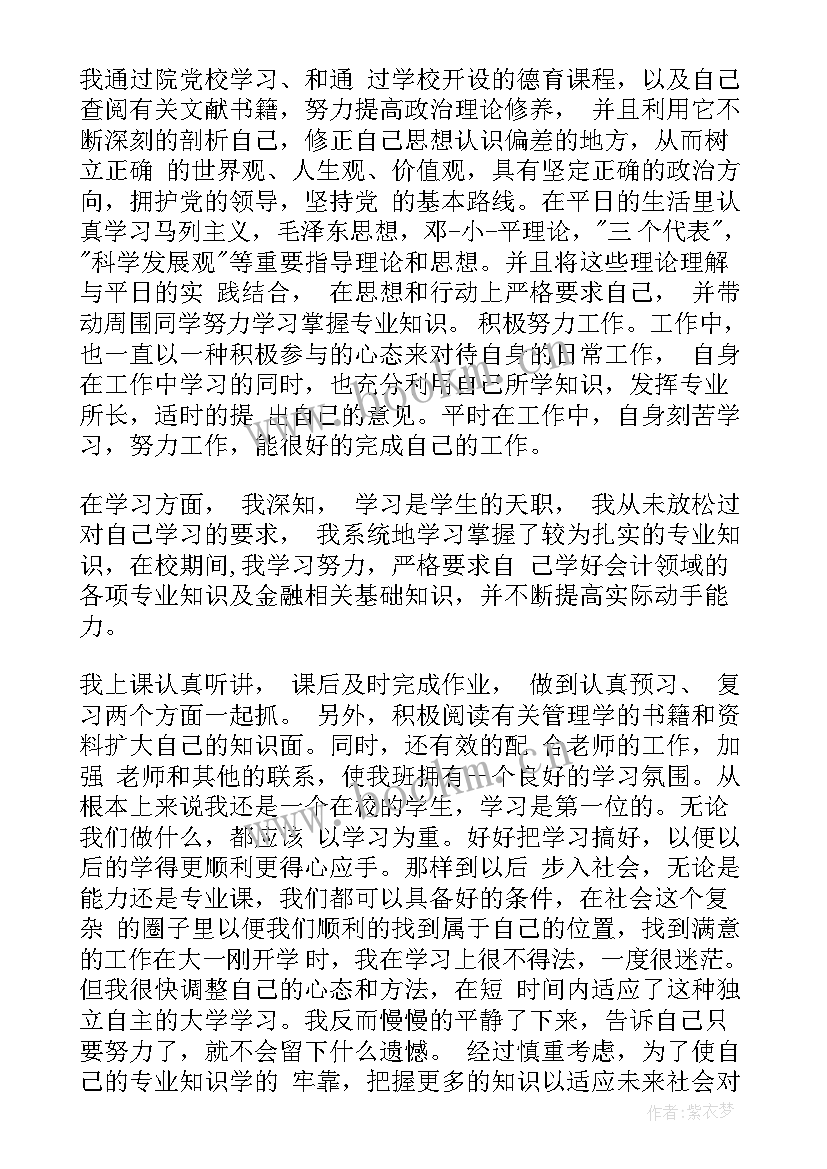 2023年思想汇报的发言稿格式(通用5篇)